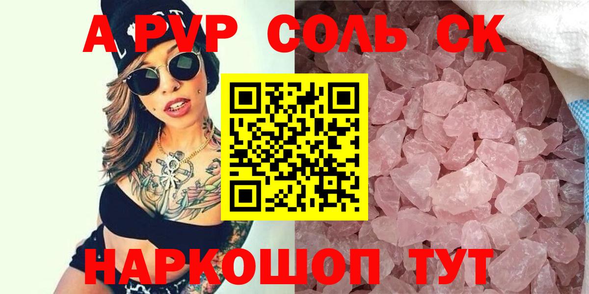 A PVP мука  Альфа ПВП  где купить наркоту  Alpha-PVP Соль  Вход с VPN  Альфа ПВП крисы CK  Коряжма 