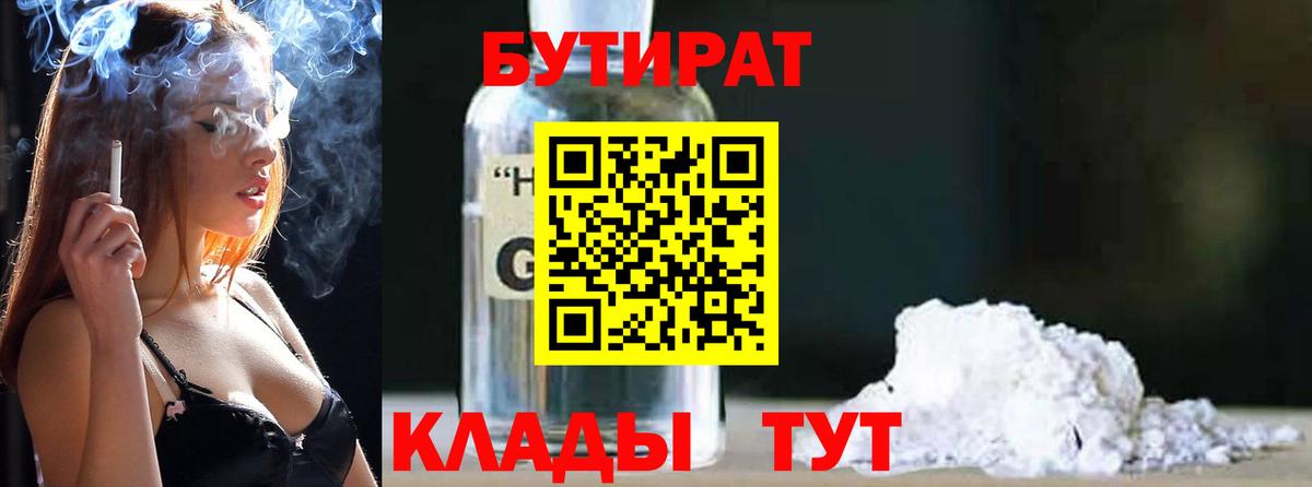 БУТИРАТ BDO 33%  Вход с VPN  Коряжма 