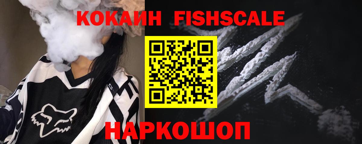 Коряжма  КОКАИН VHQ  COCAIN  Вход с VPN  Кокаин Fish Scale 