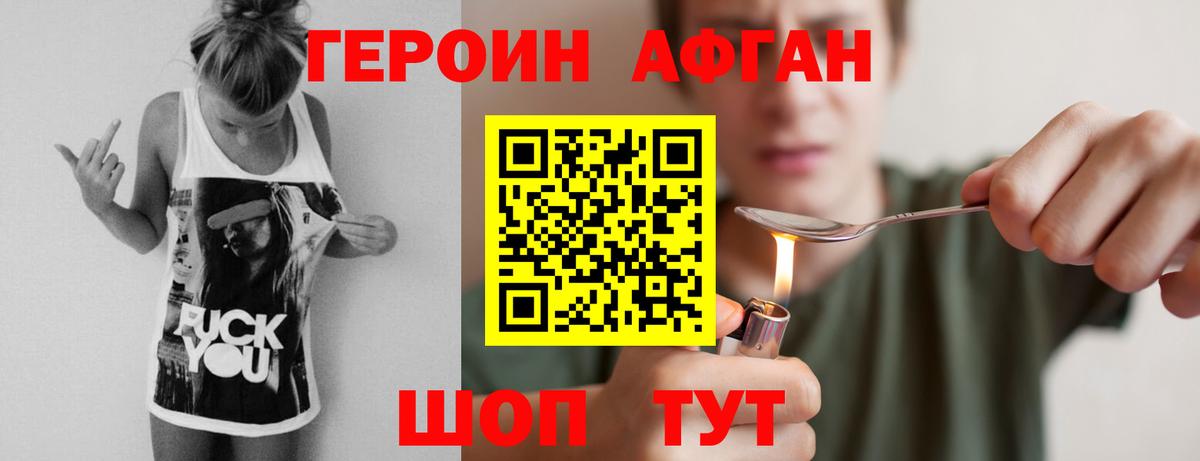 ГЕРОИН хмурый Коряжма