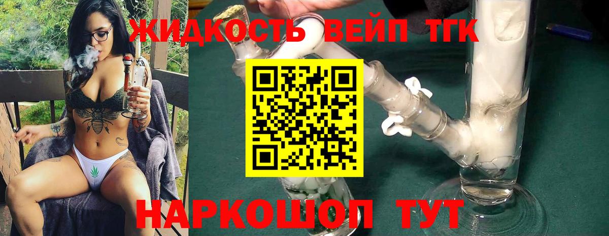 ТГК вейп с тгк Коряжма